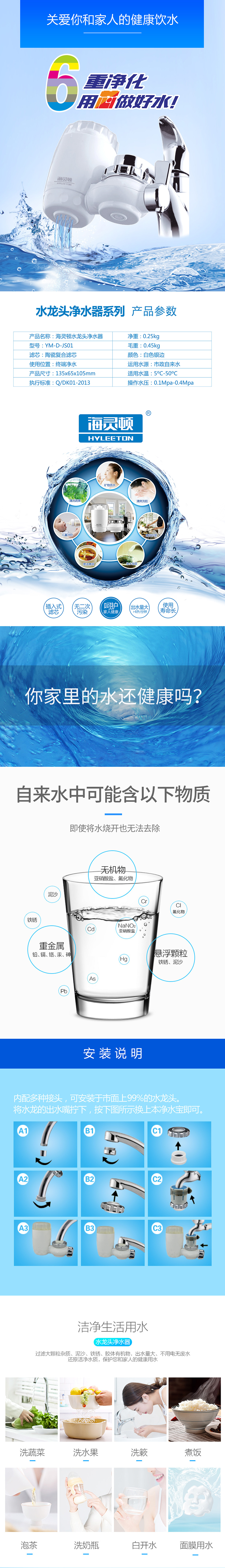 海灵顿净水器详情页.jpg